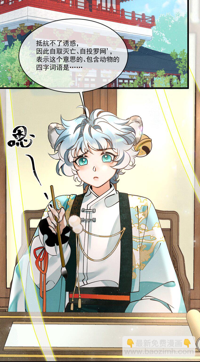 雪豹喜歡咬尾巴 - 016 我要努力備考！ - 2