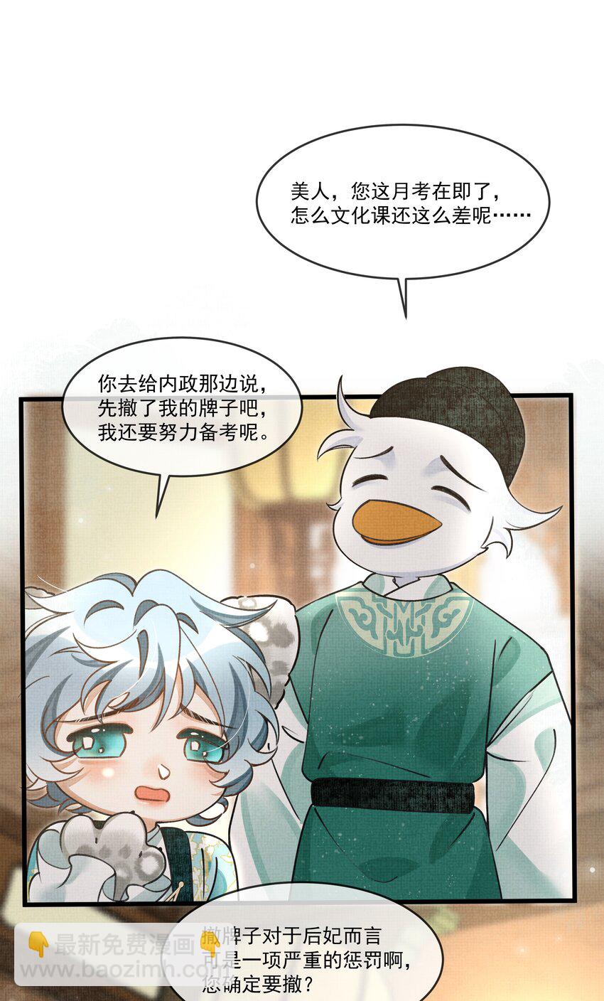 雪豹喜歡咬尾巴 - 016 我要努力備考！ - 6