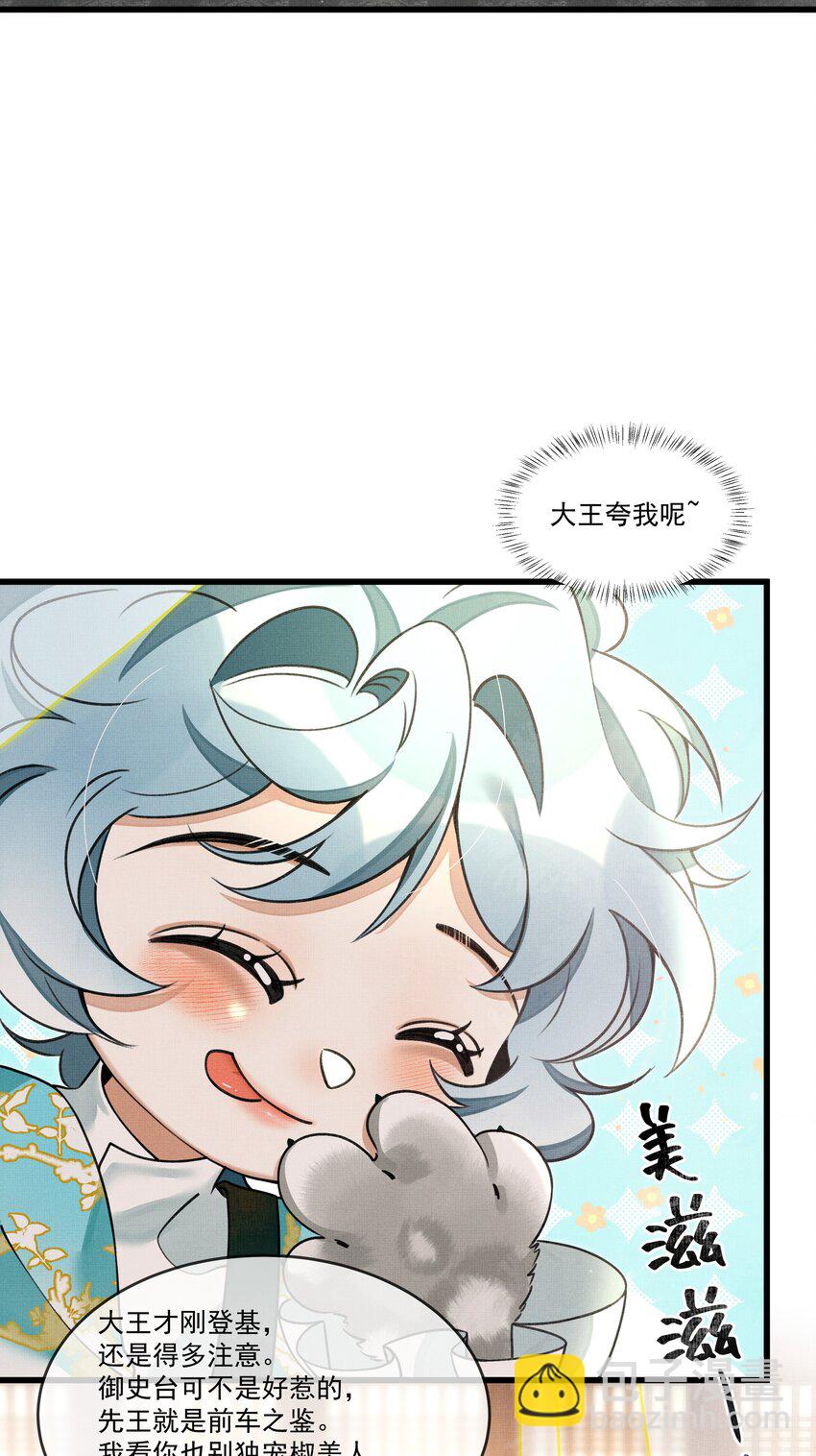 雪豹喜歡咬尾巴 - 018 認罪的態度還不夠 - 5