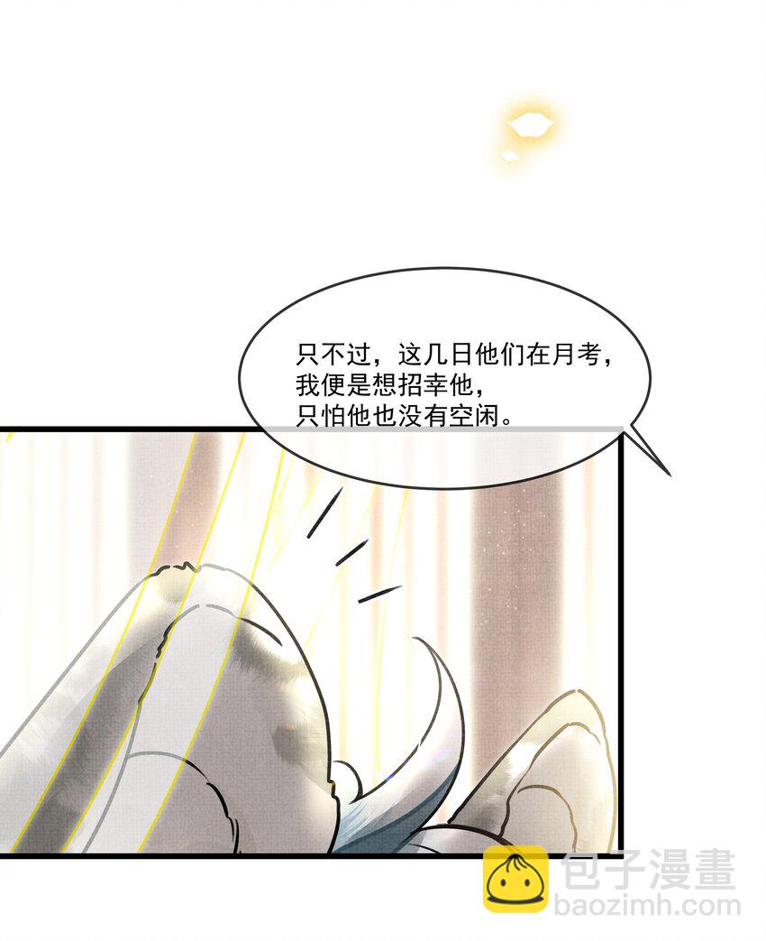 雪豹喜歡咬尾巴 - 018 認罪的態度還不夠 - 4