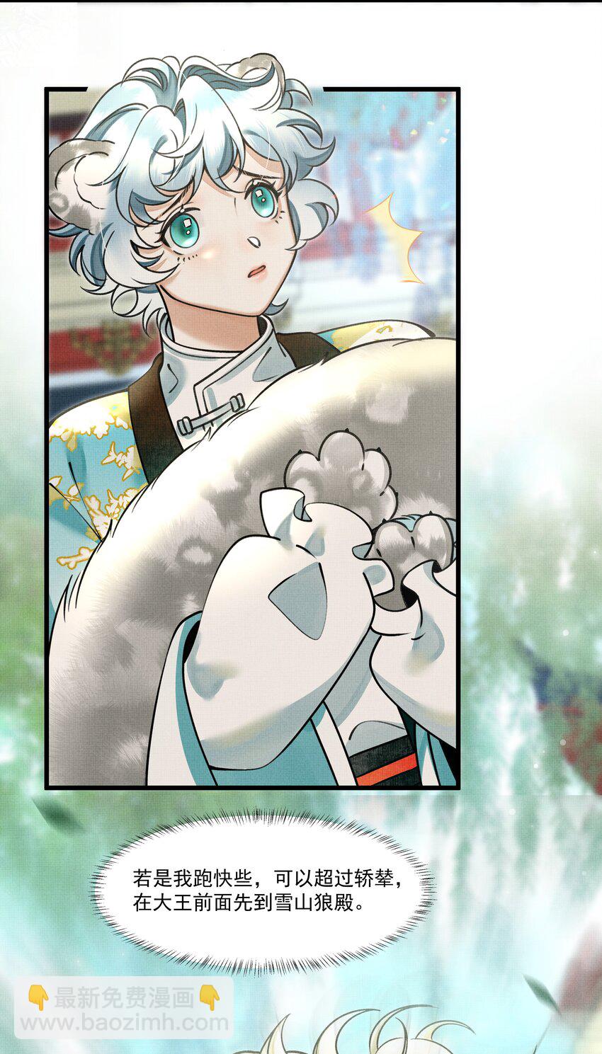 雪豹喜歡咬尾巴 - 018 認罪的態度還不夠 - 2