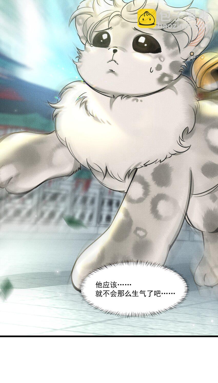 雪豹喜歡咬尾巴 - 018 認罪的態度還不夠 - 3