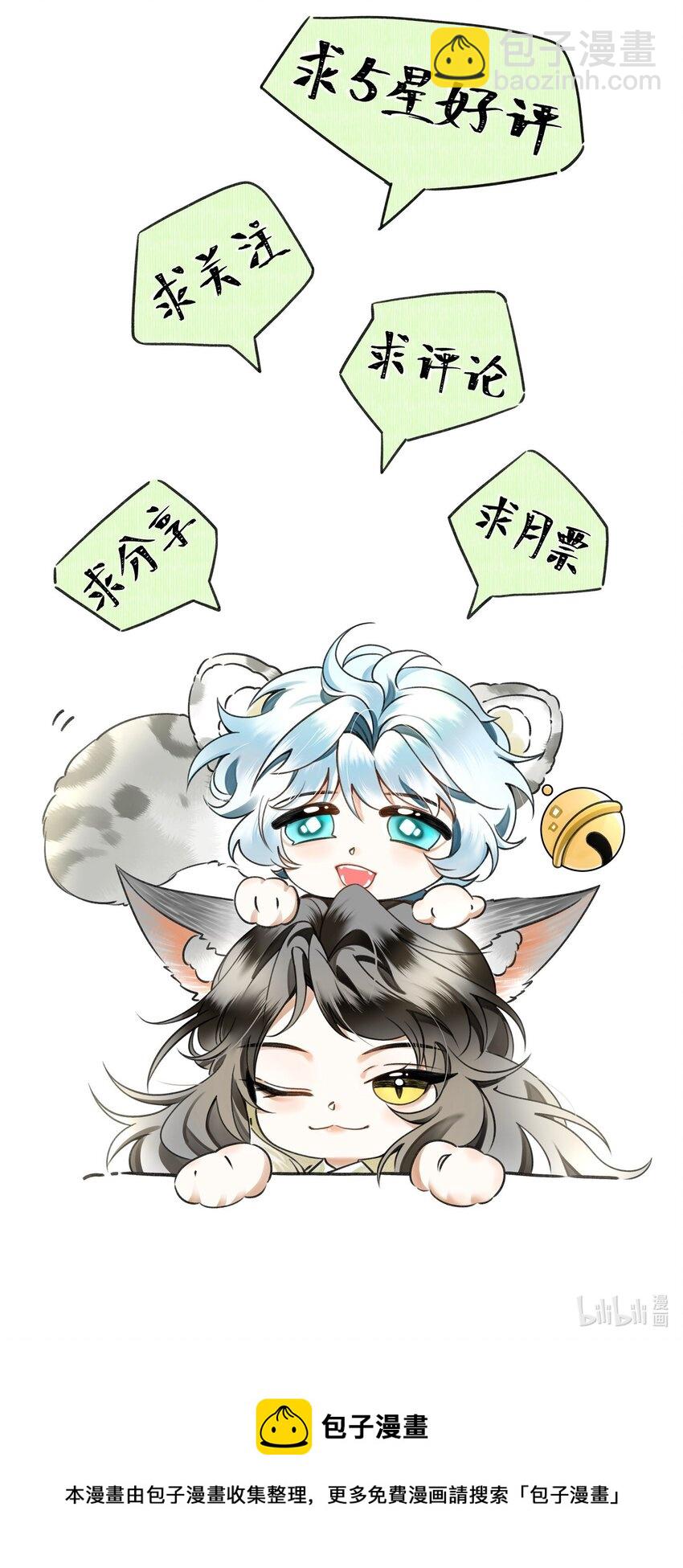 雪豹喜歡咬尾巴 - 018 認罪的態度還不夠 - 7