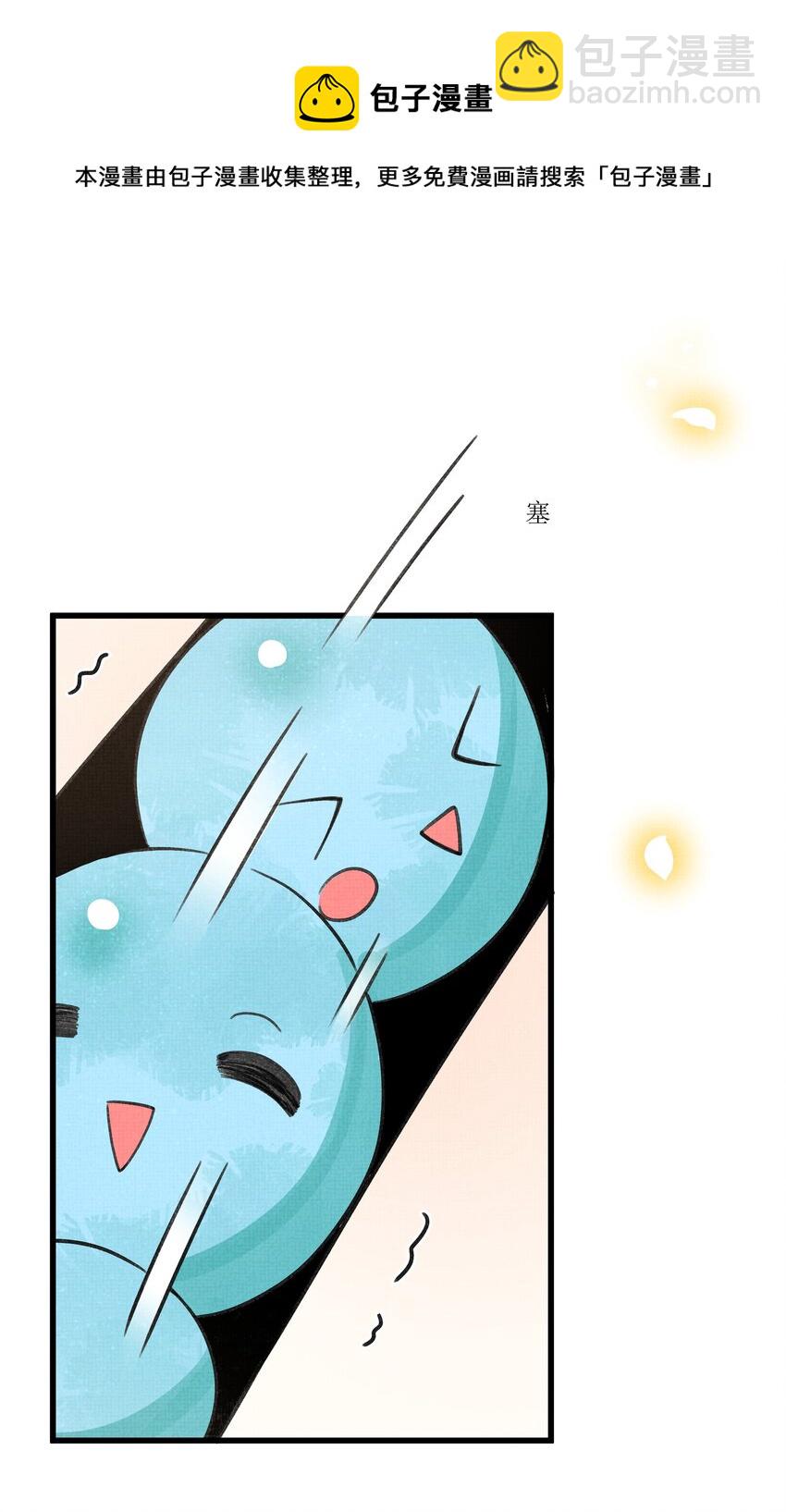 雪豹喜歡咬尾巴 - 020 熱麼？你在流汗 - 3