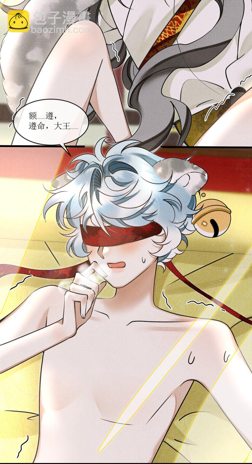 雪豹喜歡咬尾巴 - 020 熱麼？你在流汗 - 5