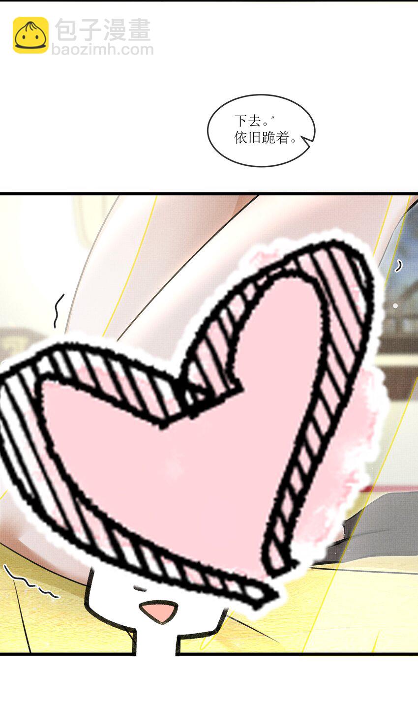 雪豹喜歡咬尾巴 - 020 熱麼？你在流汗 - 6