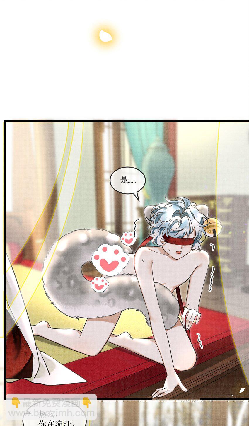 雪豹喜歡咬尾巴 - 020 熱麼？你在流汗 - 7