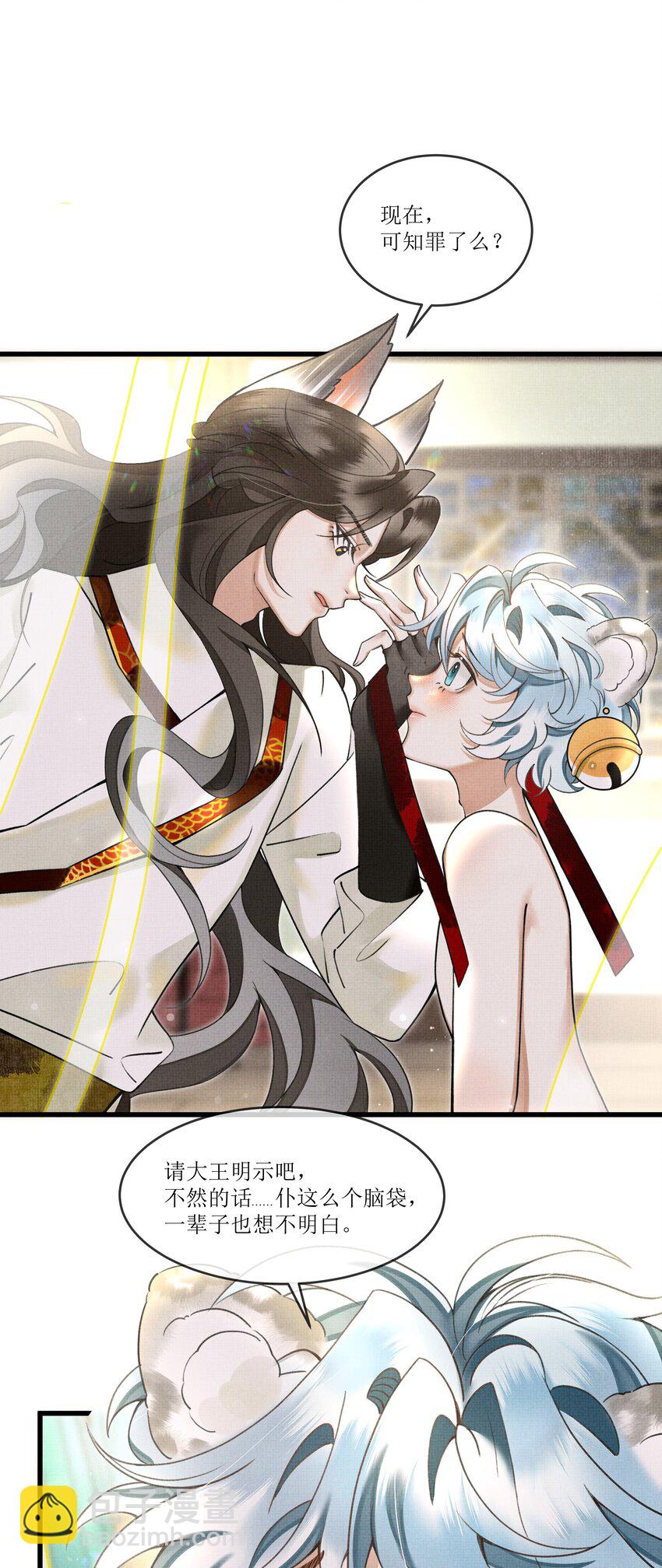 雪豹喜歡咬尾巴 - 020 熱麼？你在流汗 - 2