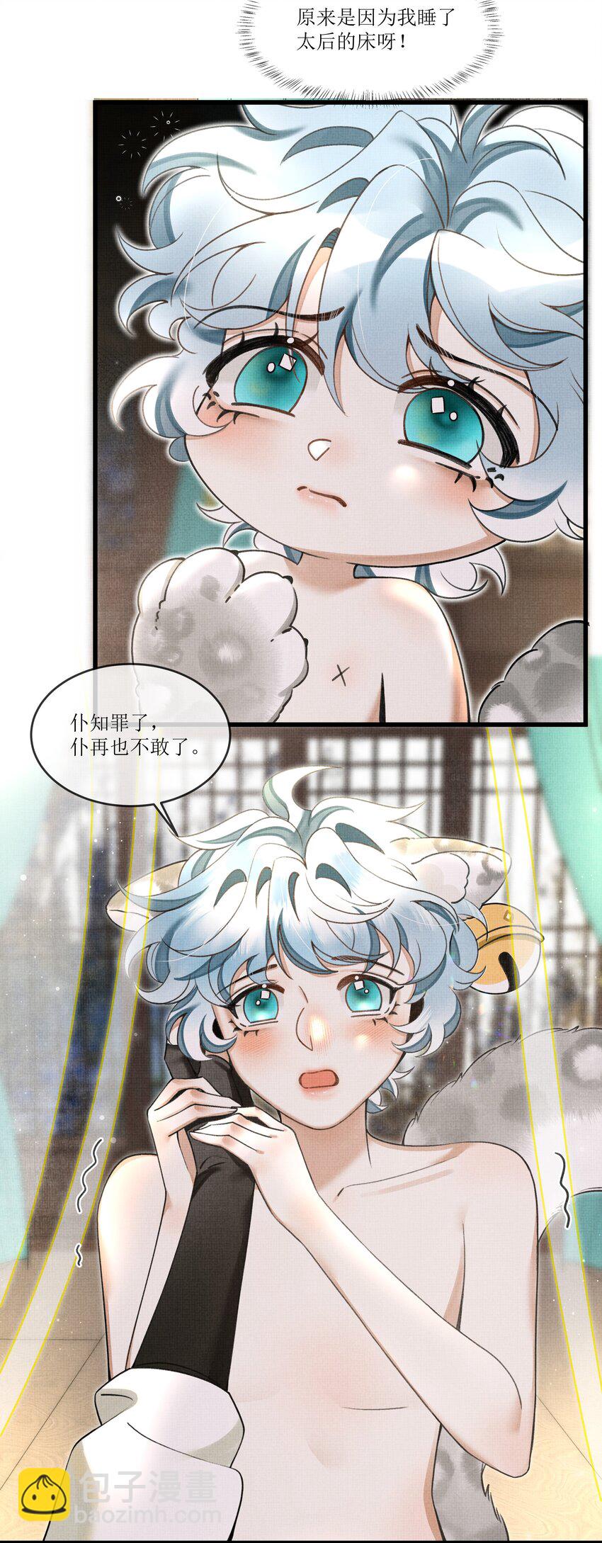 雪豹喜歡咬尾巴 - 020 熱麼？你在流汗 - 4