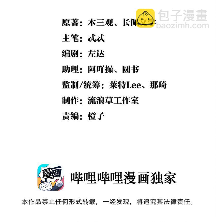 雪豹喜歡咬尾巴 - 020 熱麼？你在流汗 - 2