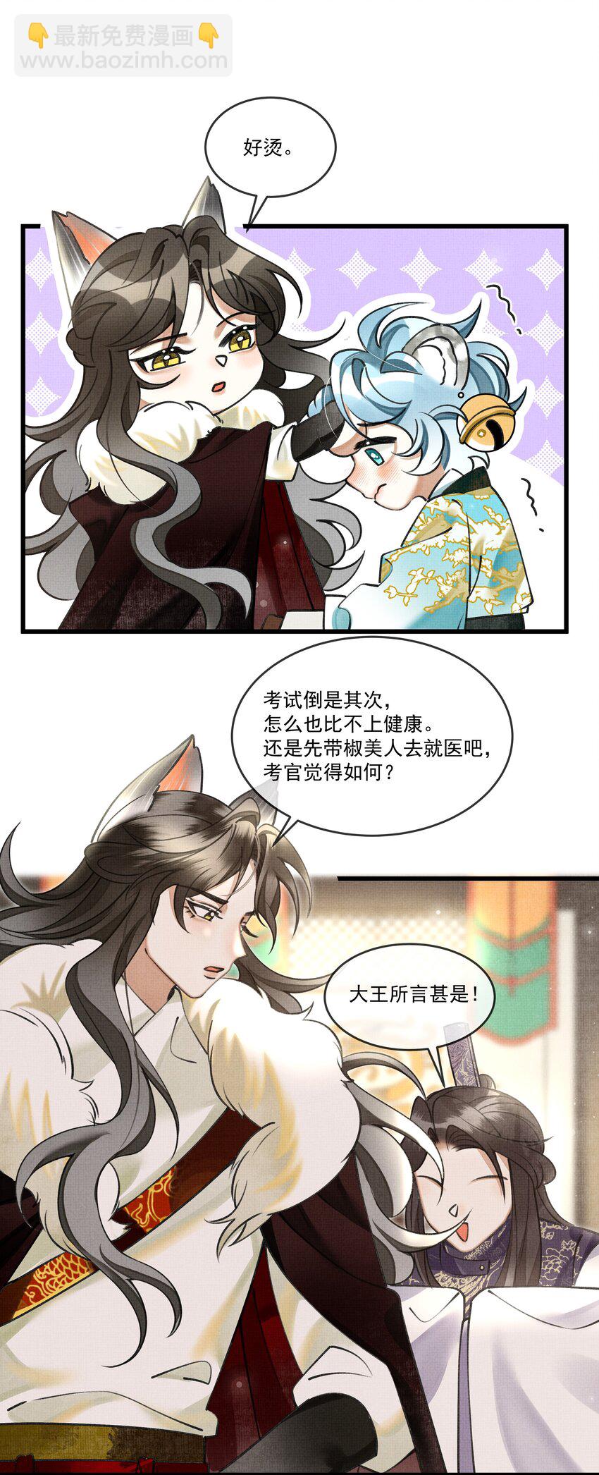 雪豹喜歡咬尾巴 - 020 熱麼？你在流汗 - 2