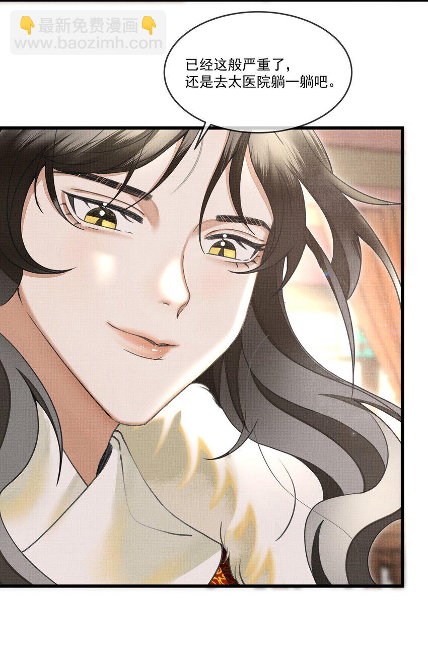 雪豹喜歡咬尾巴 - 020 熱麼？你在流汗 - 6