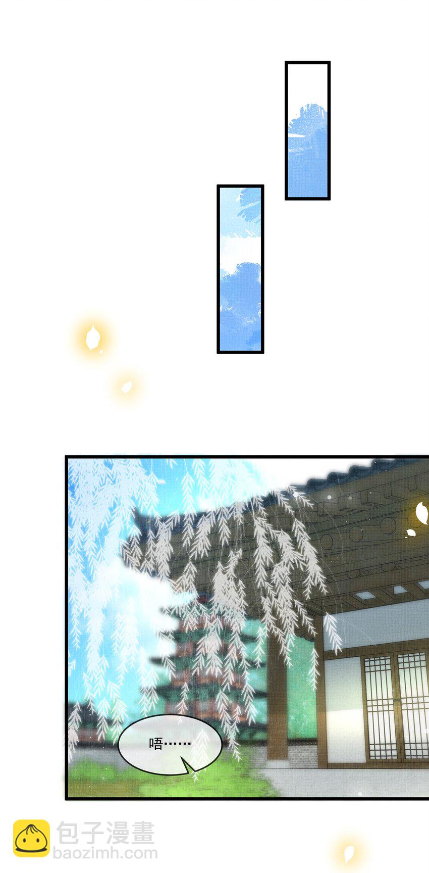 雪豹喜歡咬尾巴 - 020 熱麼？你在流汗 - 7