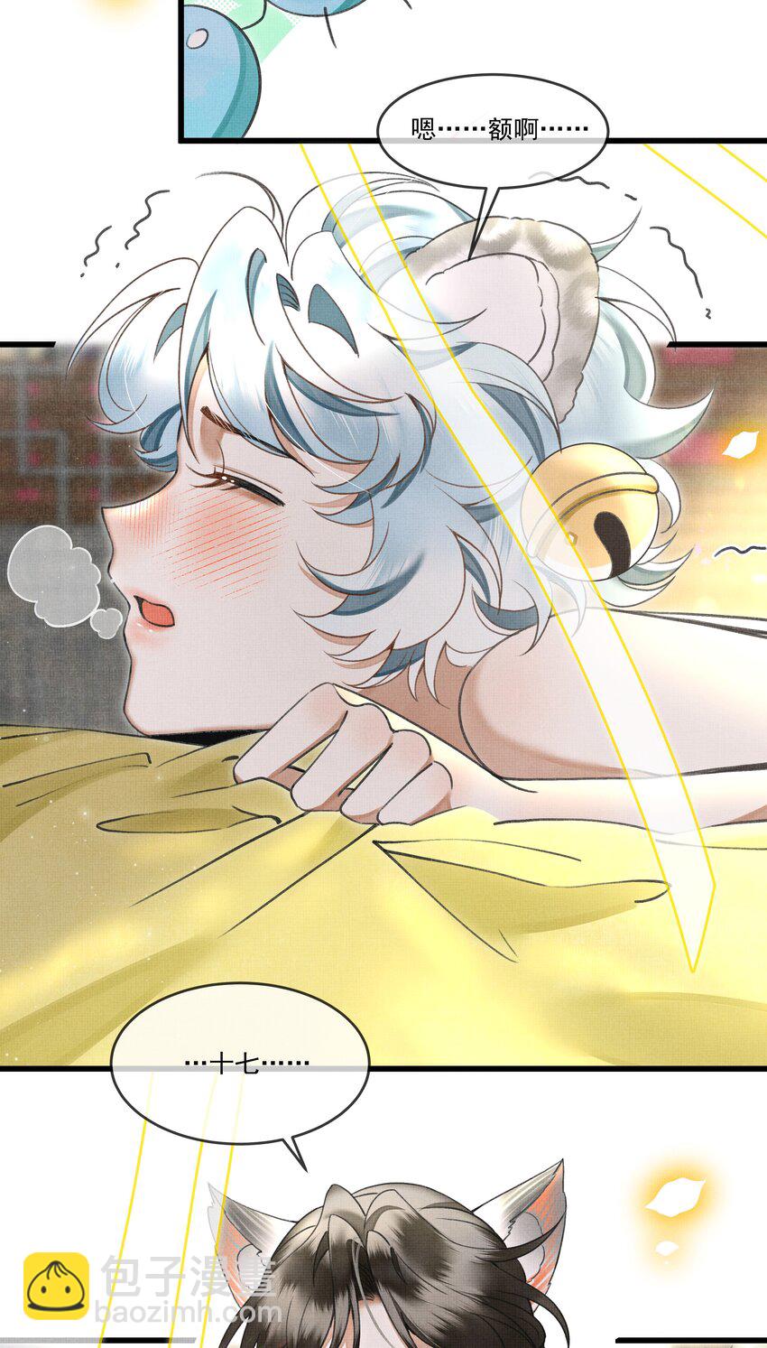 雪豹喜歡咬尾巴 - 020 熱麼？你在流汗 - 2