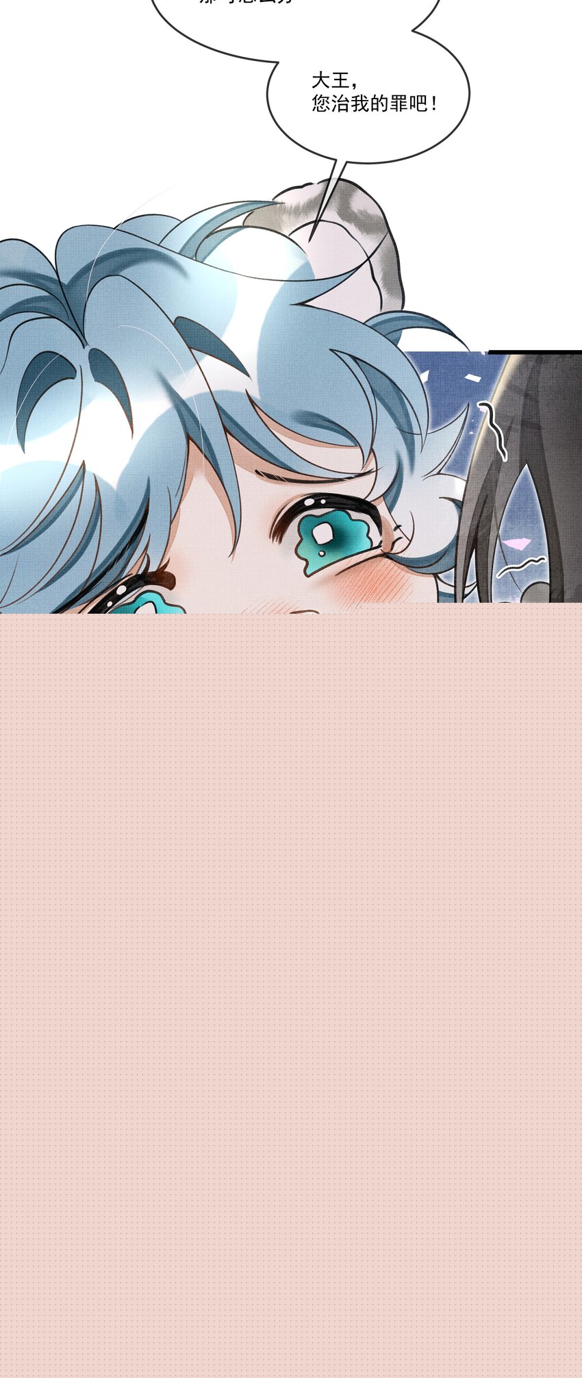 雪豹喜歡咬尾巴 - 020 熱麼？你在流汗 - 6