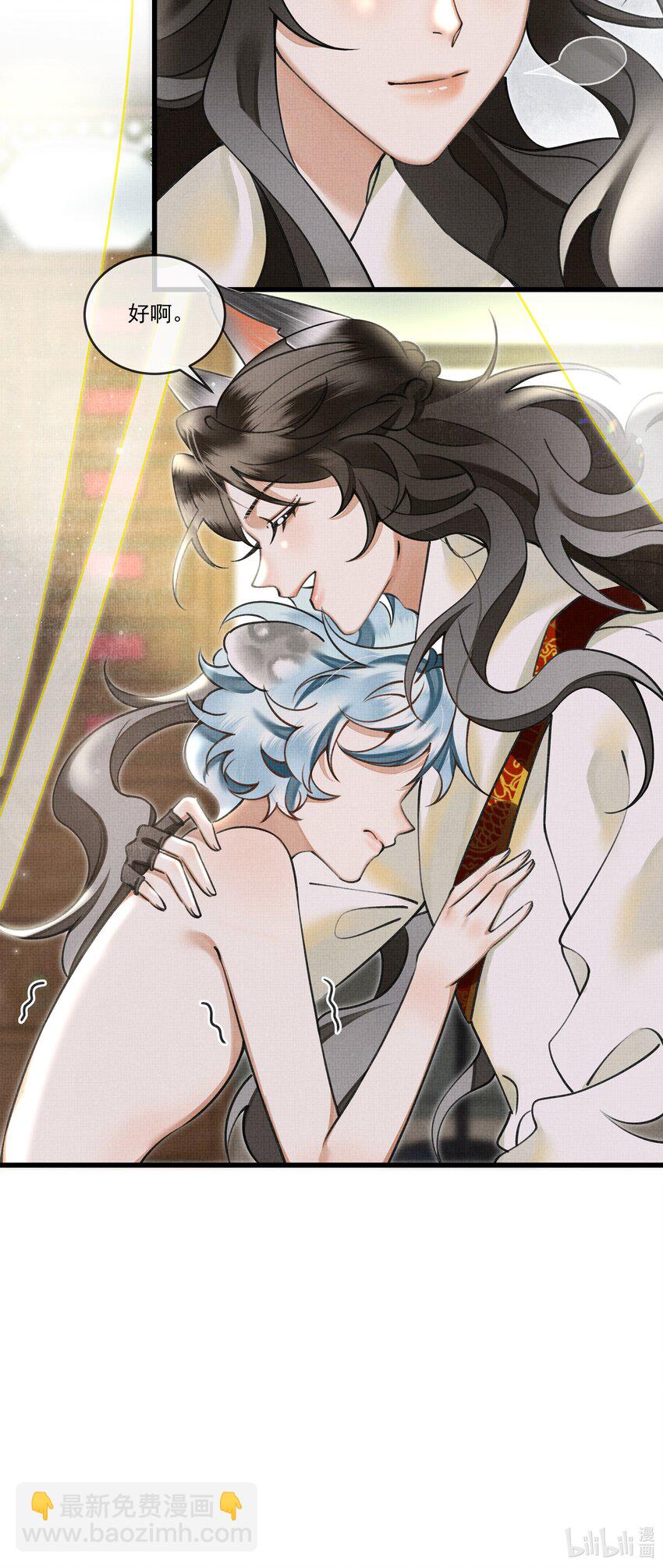 雪豹喜歡咬尾巴 - 020 熱麼？你在流汗 - 7