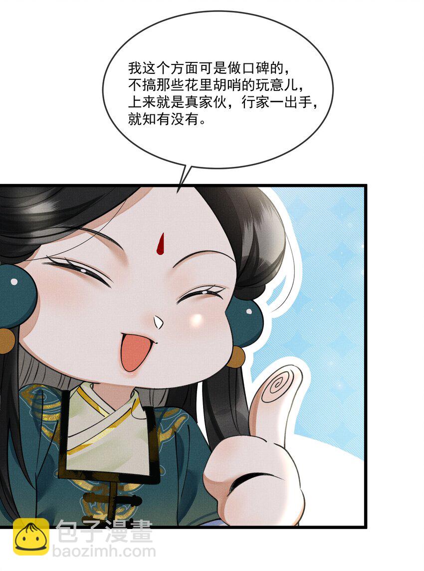 雪豹喜歡咬尾巴 - 022 妃子要學房中術，才能固寵？？？ - 6