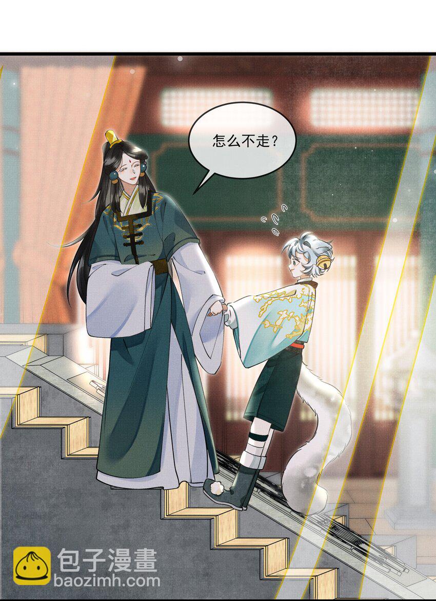 雪豹喜歡咬尾巴 - 022 妃子要學房中術，才能固寵？？？ - 2