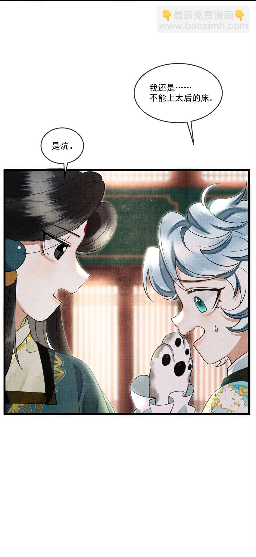 雪豹喜歡咬尾巴 - 022 妃子要學房中術，才能固寵？？？ - 3