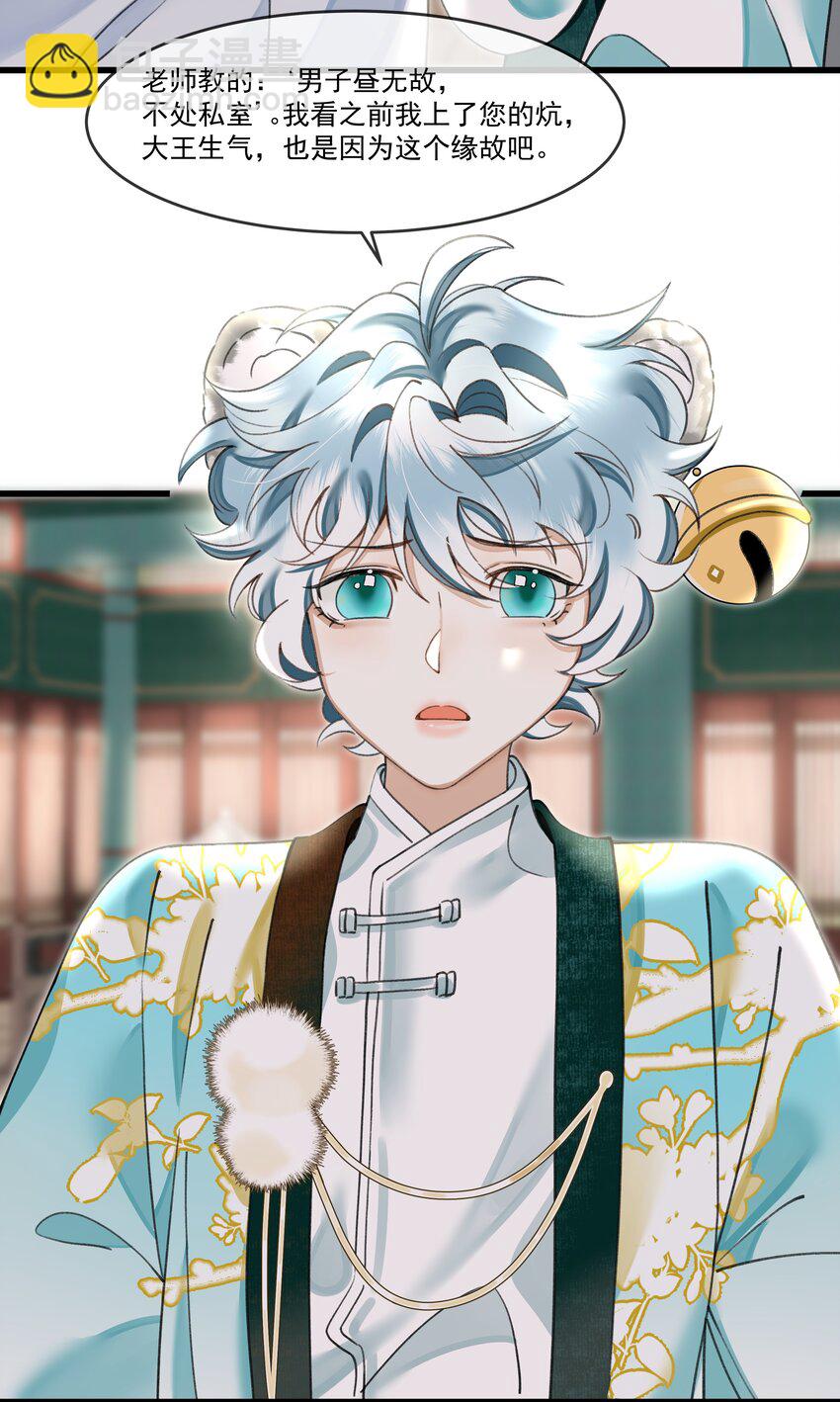 雪豹喜歡咬尾巴 - 022 妃子要學房中術，才能固寵？？？ - 7