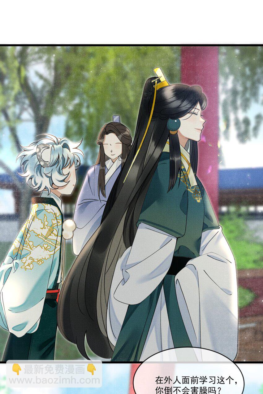 雪豹喜歡咬尾巴 - 022 妃子要學房中術，才能固寵？？？ - 5