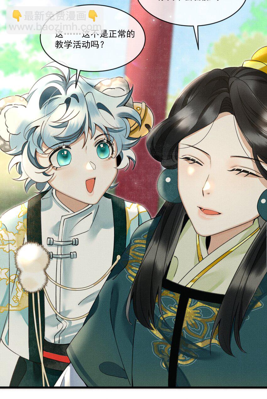 雪豹喜歡咬尾巴 - 022 妃子要學房中術，才能固寵？？？ - 6