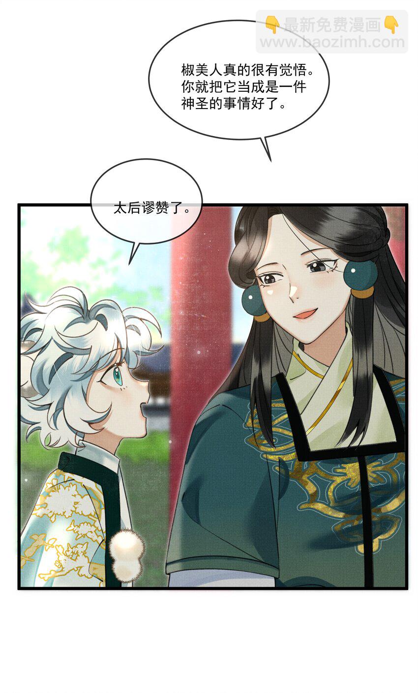 雪豹喜歡咬尾巴 - 022 妃子要學房中術，才能固寵？？？ - 7