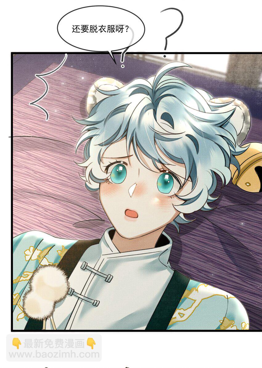 雪豹喜歡咬尾巴 - 022 妃子要學房中術，才能固寵？？？ - 3