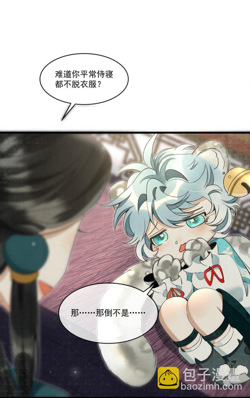 雪豹喜歡咬尾巴 - 022 妃子要學房中術，才能固寵？？？ - 4