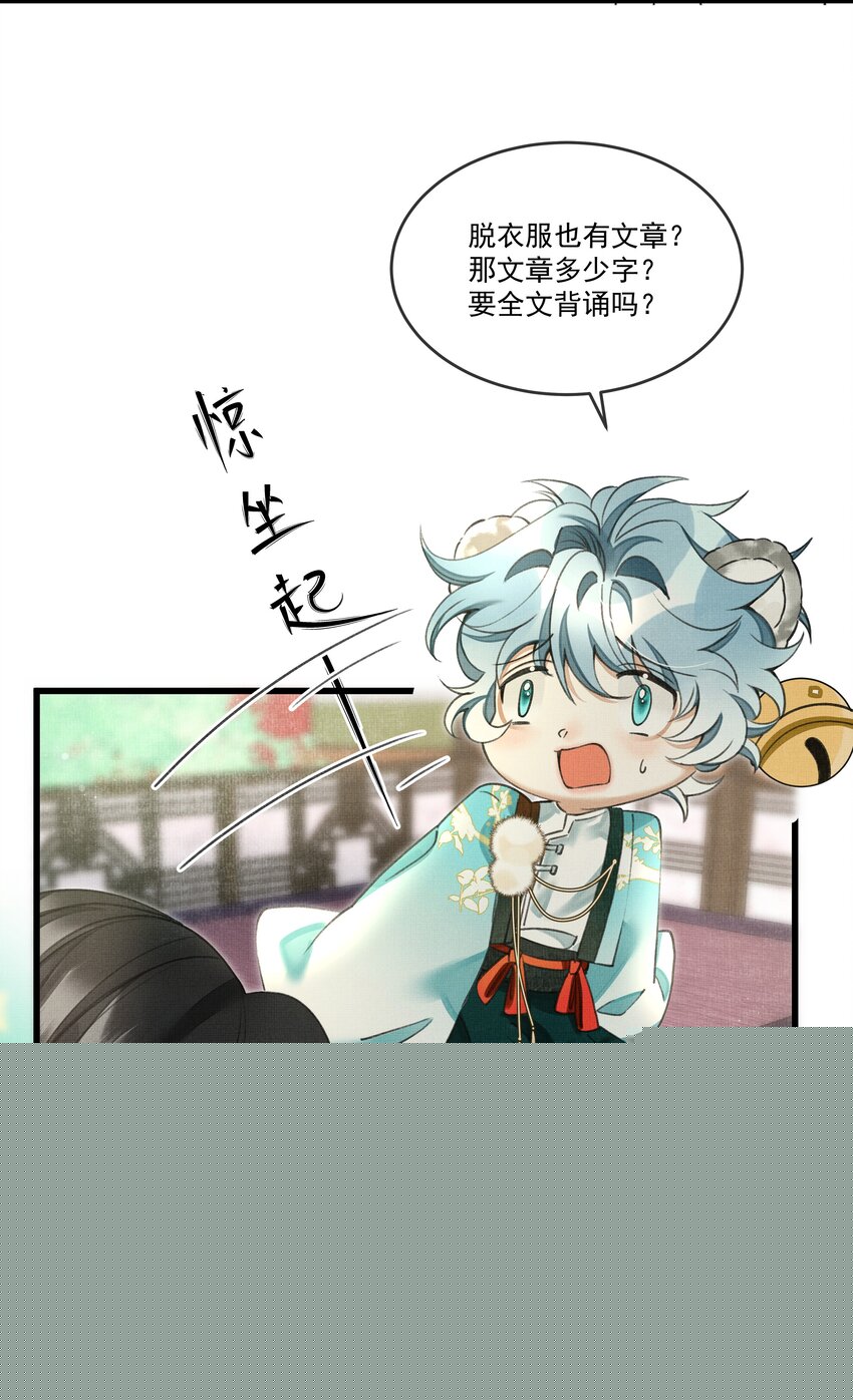 雪豹喜歡咬尾巴 - 022 妃子要學房中術，才能固寵？？？ - 6