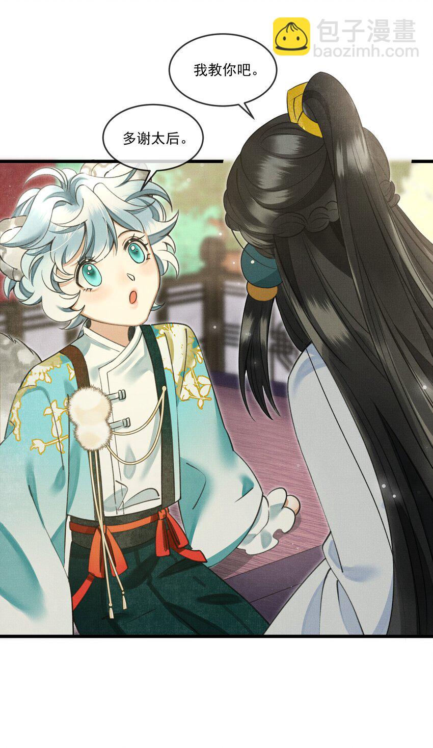 雪豹喜歡咬尾巴 - 022 妃子要學房中術，才能固寵？？？ - 1