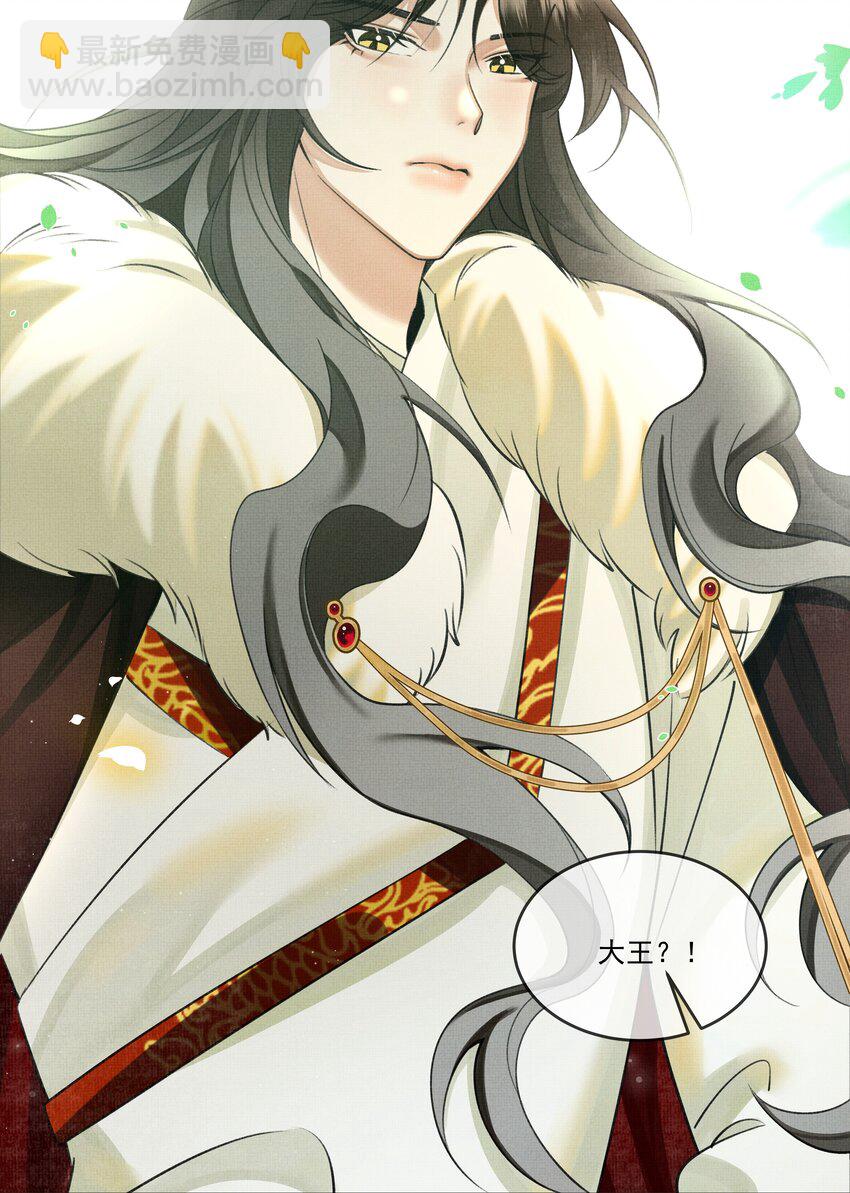 雪豹喜歡咬尾巴 - 022 妃子要學房中術，才能固寵？？？ - 5