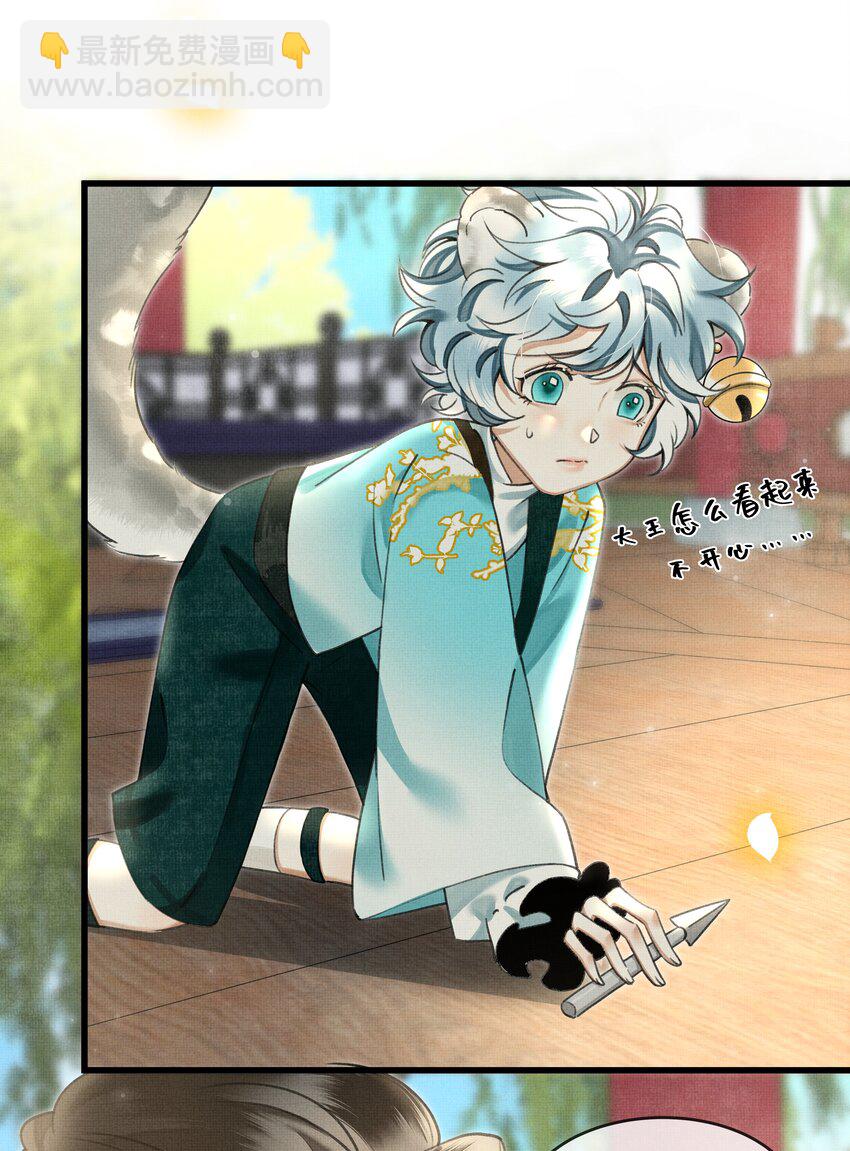 雪豹喜歡咬尾巴 - 022 妃子要學房中術，才能固寵？？？ - 3