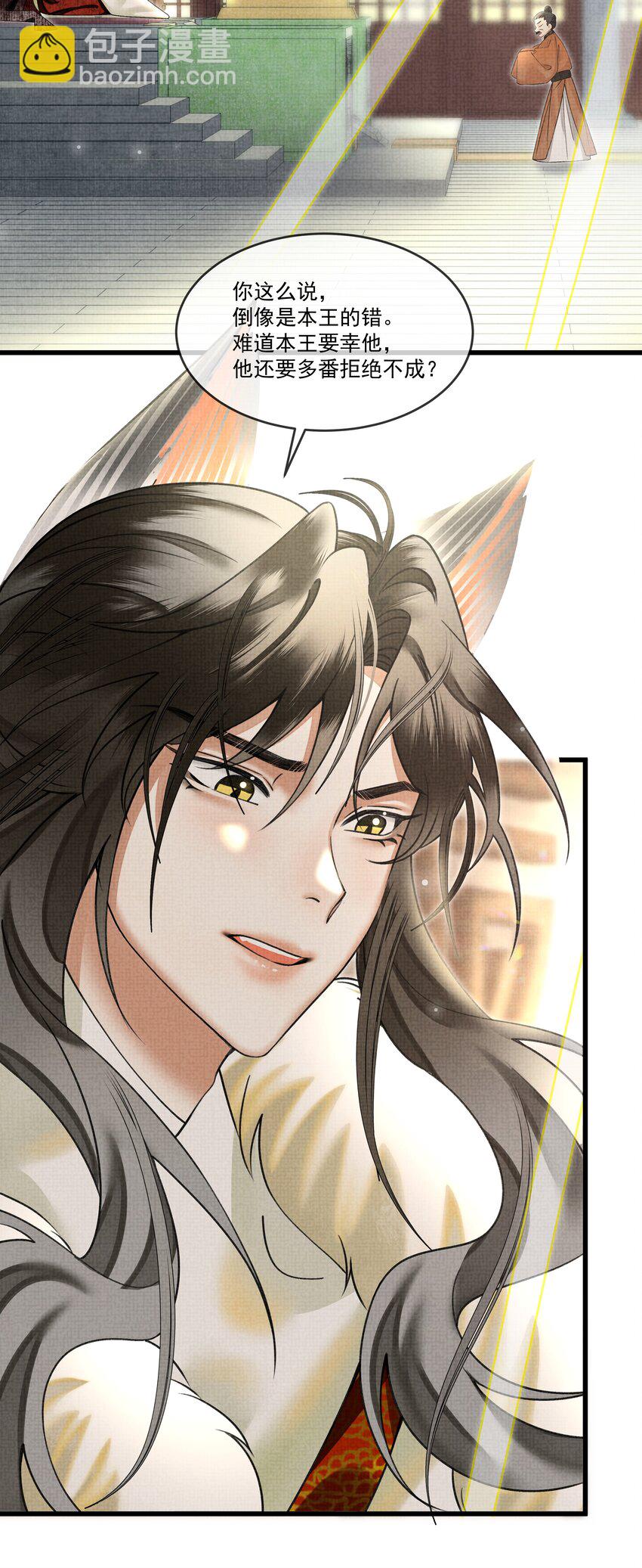 雪豹喜歡咬尾巴 - 024 您就護着他吧 - 6