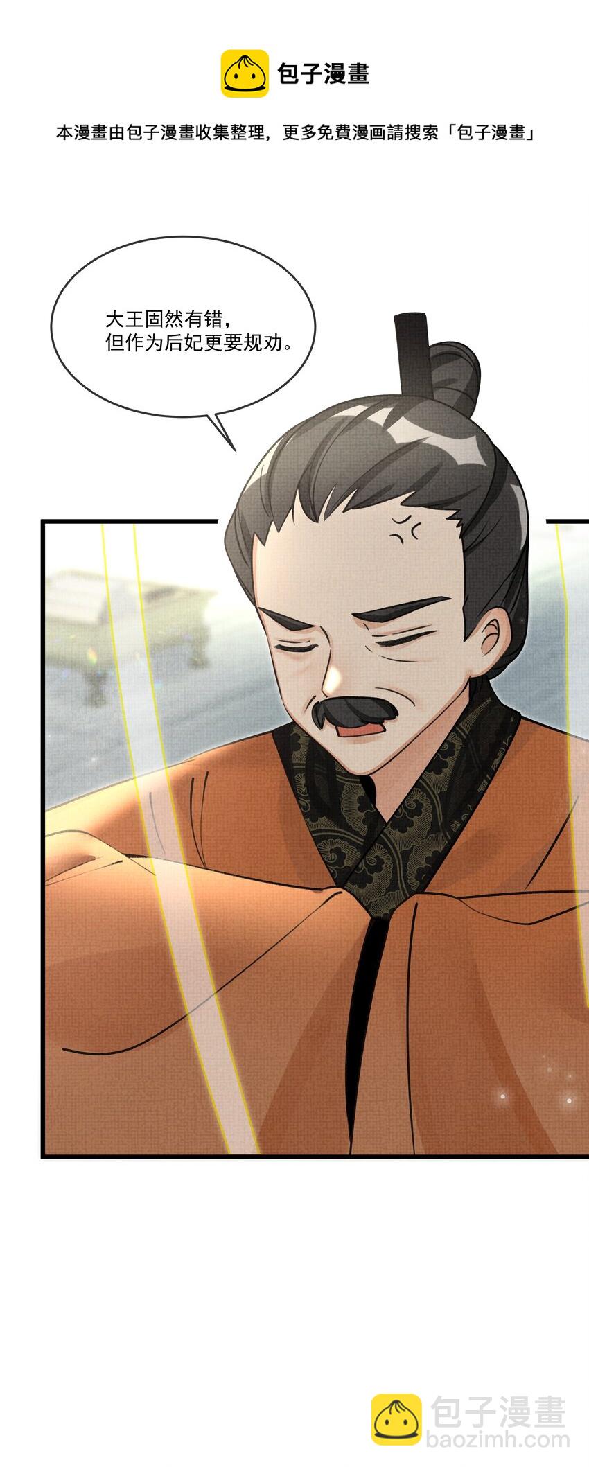 雪豹喜歡咬尾巴 - 024 您就護着他吧 - 7