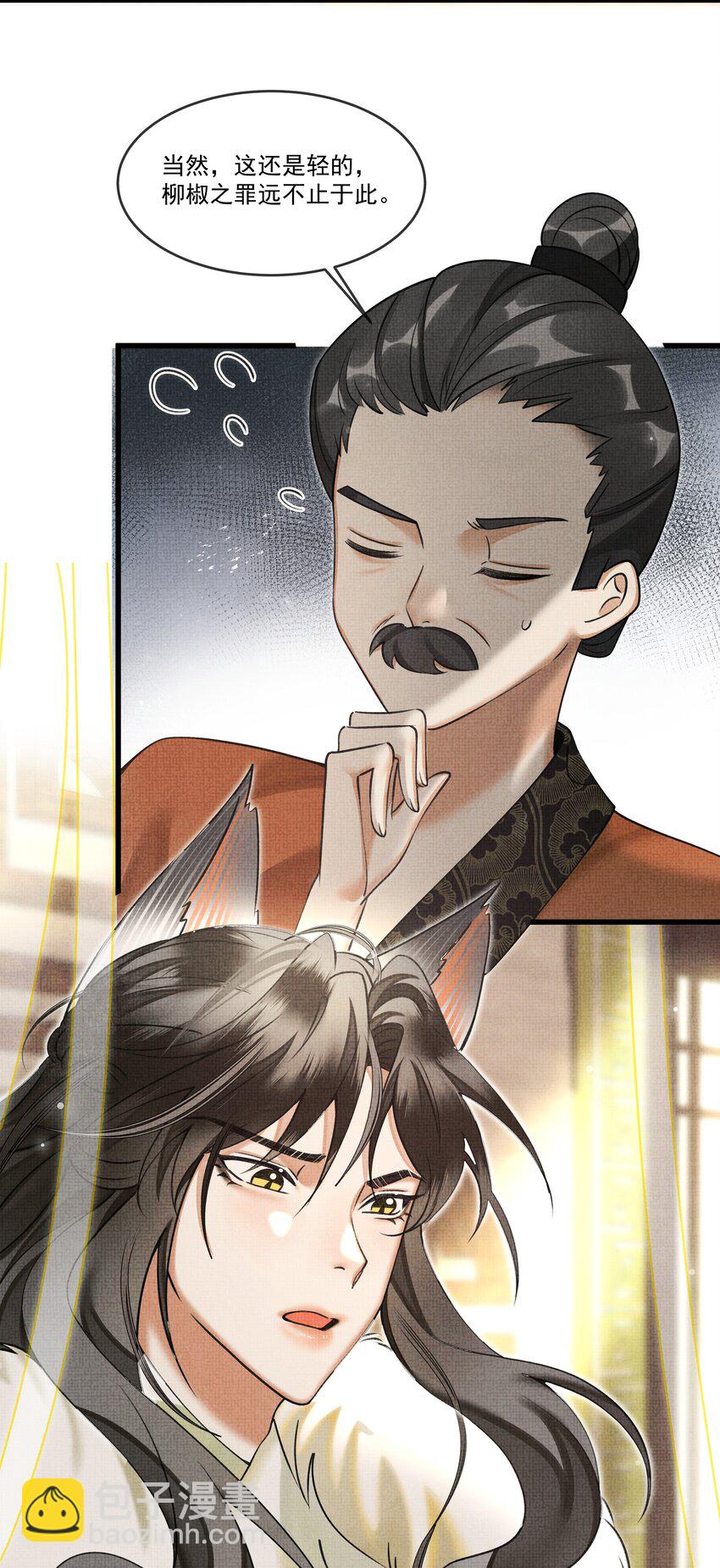 雪豹喜歡咬尾巴 - 024 您就護着他吧 - 2