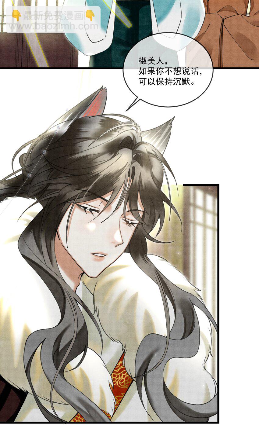 雪豹喜歡咬尾巴 - 024 您就護着他吧 - 1