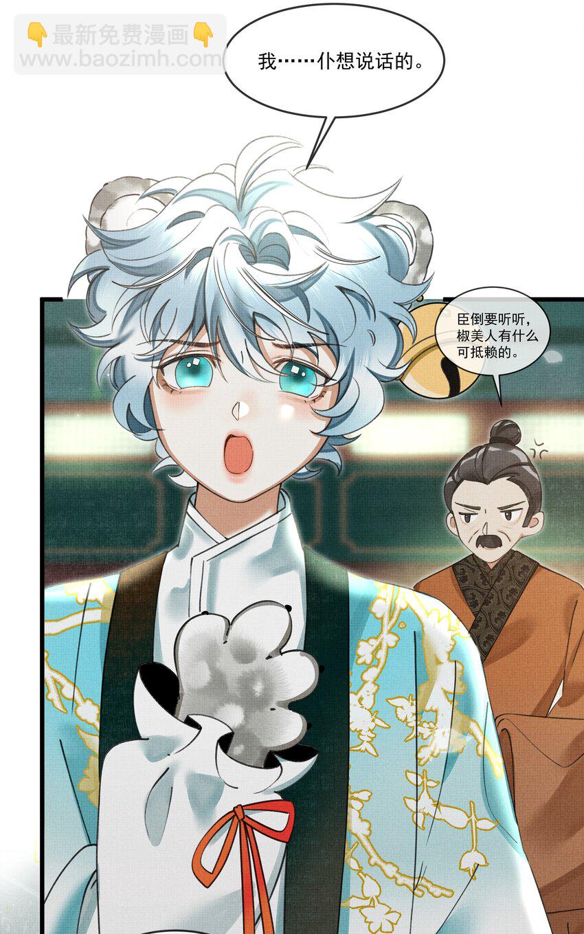 雪豹喜歡咬尾巴 - 024 您就護着他吧 - 2