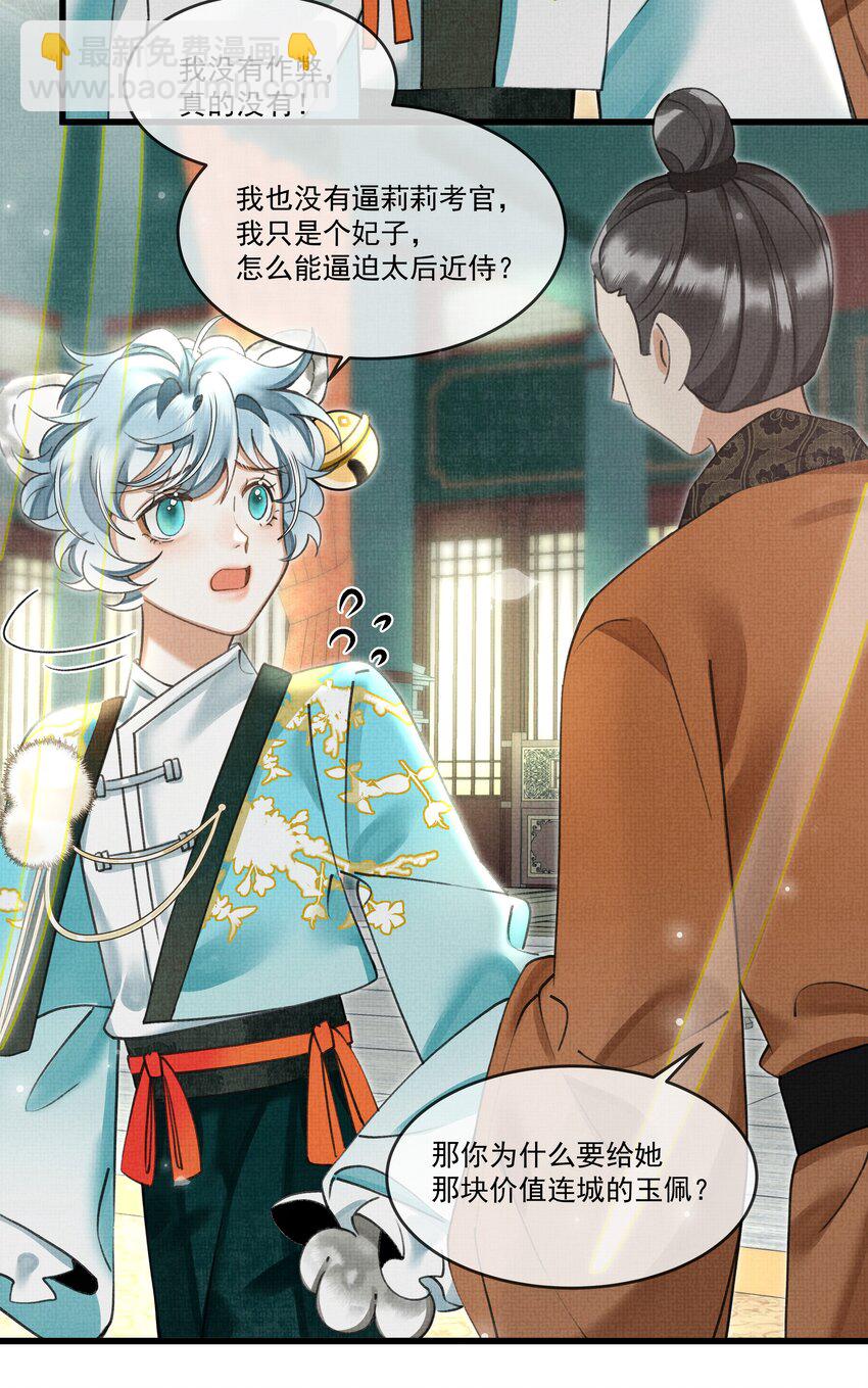 雪豹喜歡咬尾巴 - 024 您就護着他吧 - 3