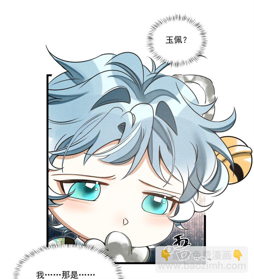 雪豹喜歡咬尾巴 - 024 您就護着他吧 - 4