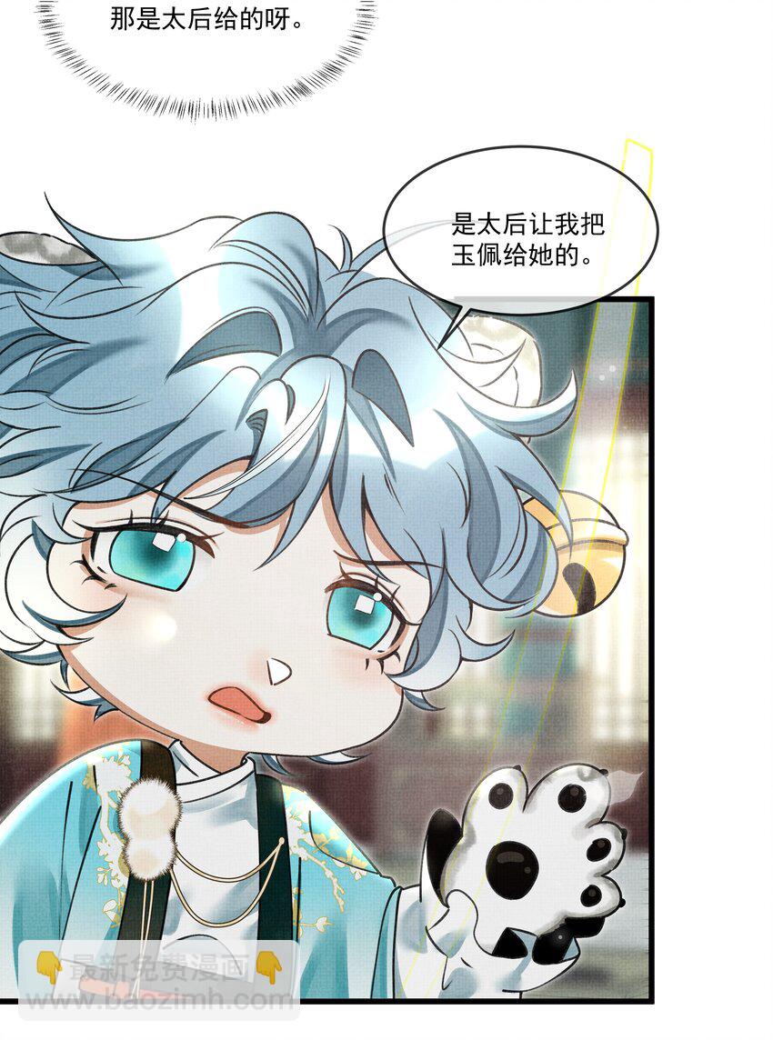 雪豹喜歡咬尾巴 - 024 您就護着他吧 - 5