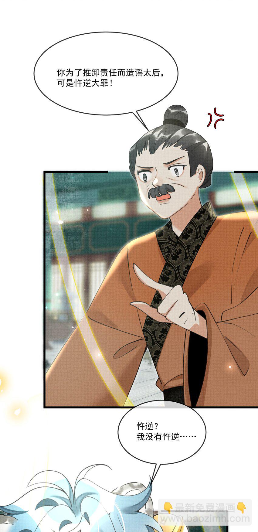 雪豹喜歡咬尾巴 - 024 您就護着他吧 - 7