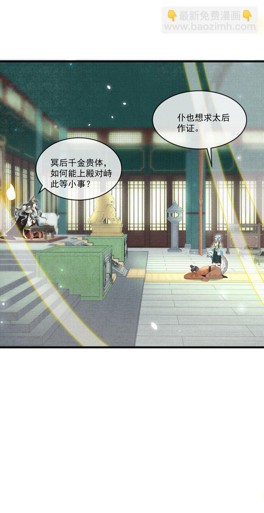 雪豹喜歡咬尾巴 - 024 您就護着他吧 - 5