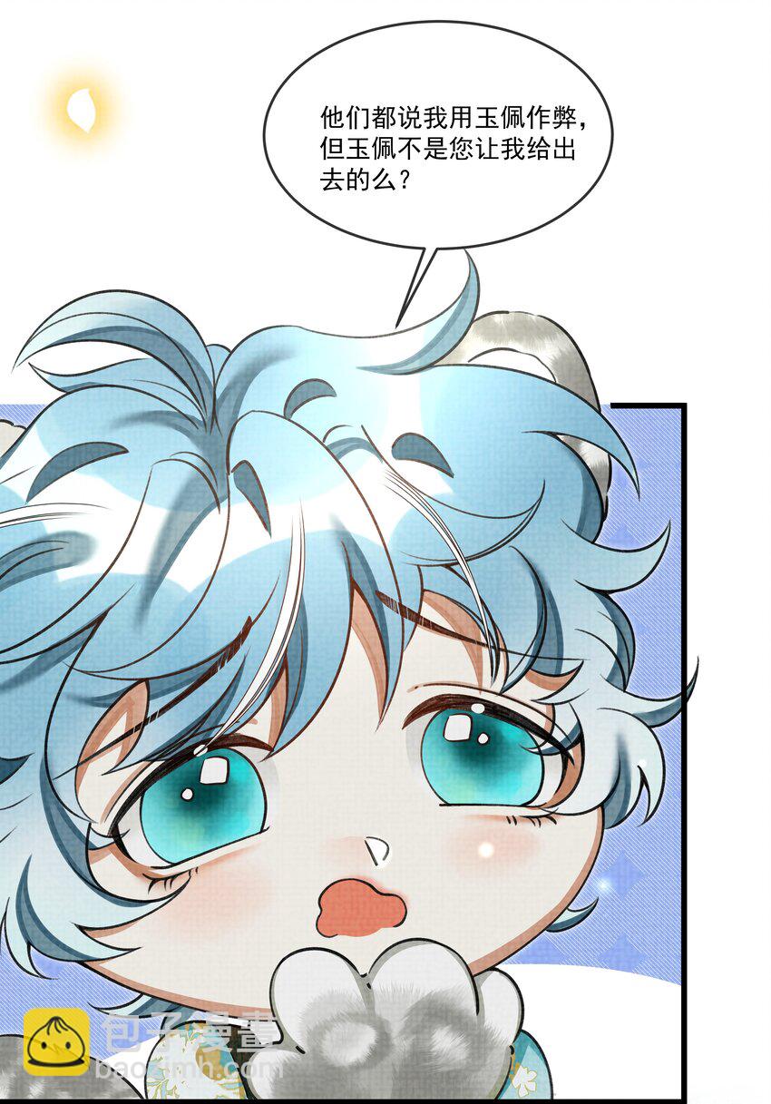 雪豹喜歡咬尾巴 - 024 您就護着他吧 - 2