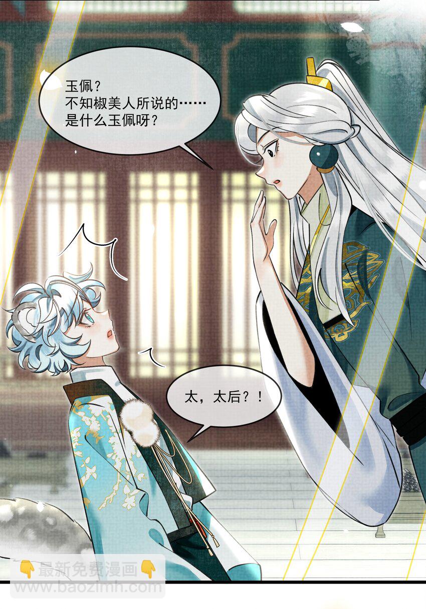 雪豹喜歡咬尾巴 - 024 您就護着他吧 - 3