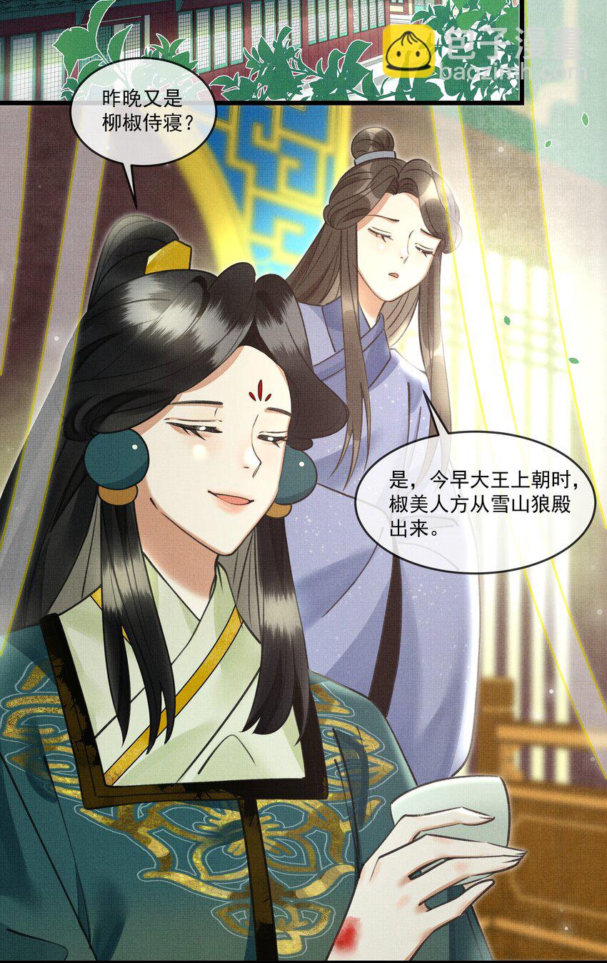 雪豹喜歡咬尾巴 - 024 您就護着他吧 - 4