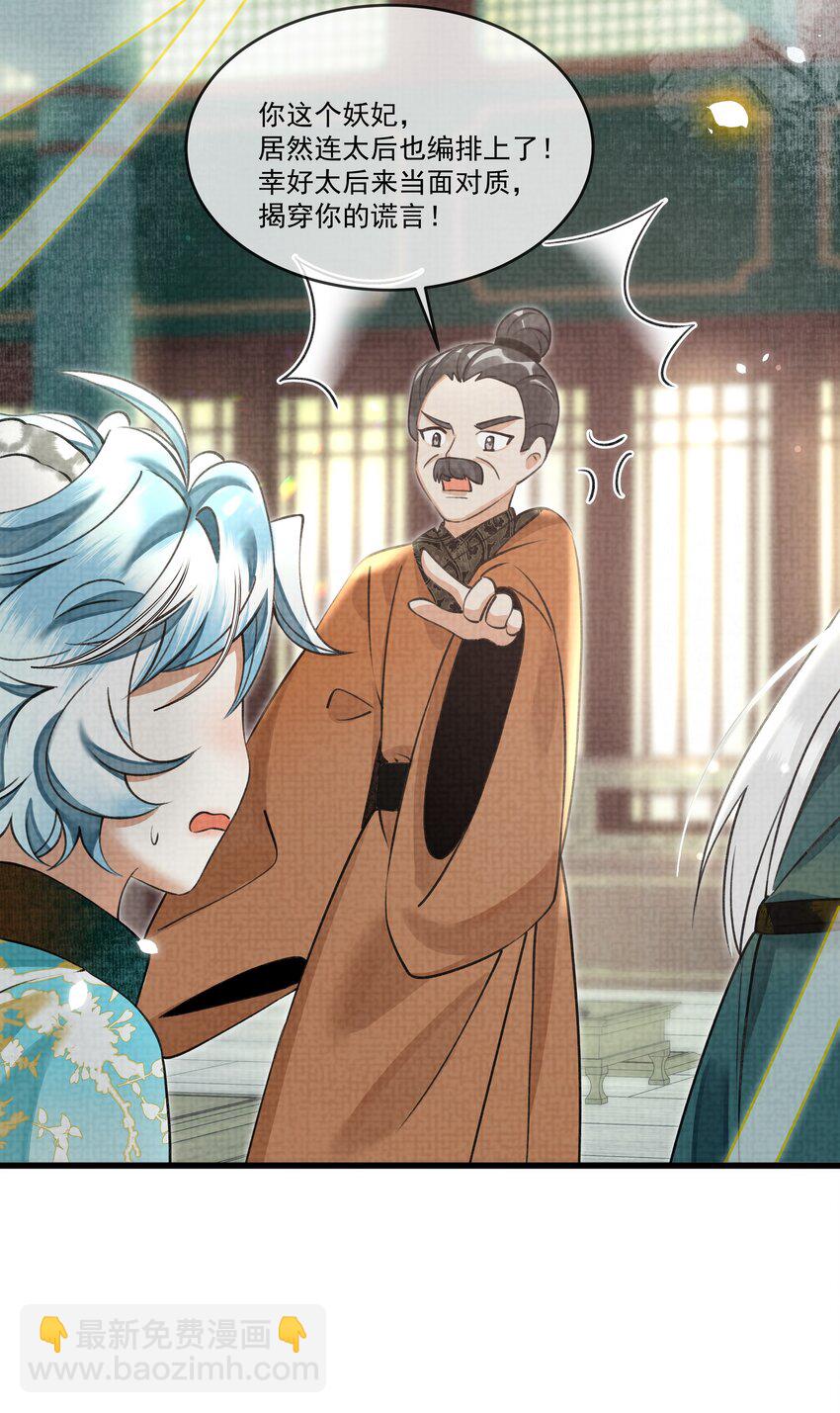 雪豹喜歡咬尾巴 - 024 您就護着他吧 - 5