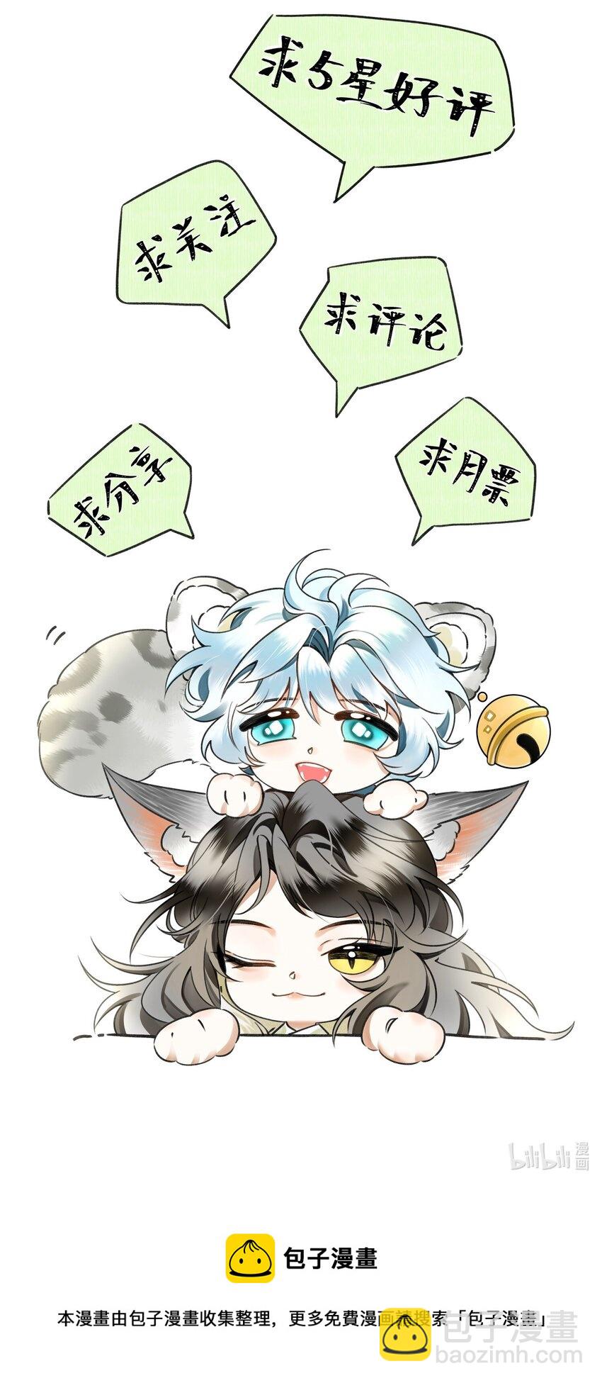 雪豹喜歡咬尾巴 - 024 您就護着他吧 - 1