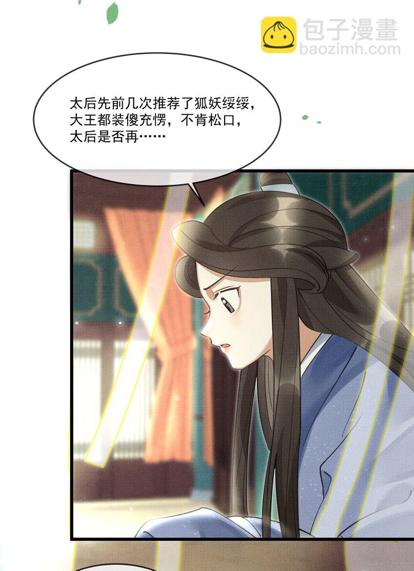 雪豹喜歡咬尾巴 - 024 您就護着他吧 - 6