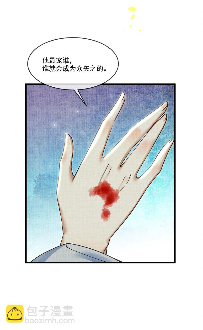 雪豹喜歡咬尾巴 - 024 您就護着他吧 - 2